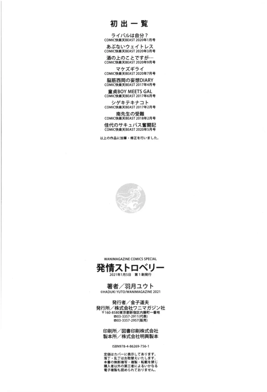 [Hazuki Yuto] Hatsujou Strawberry - Hot Strawberry Fhentai - Page 179