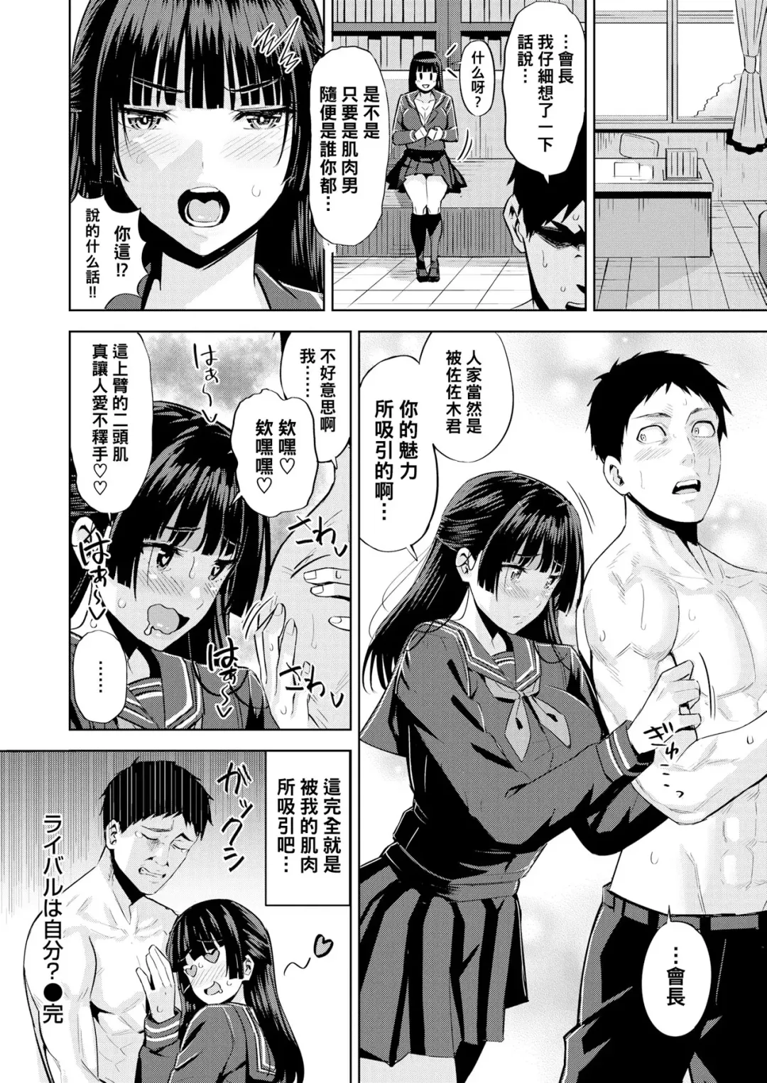 [Hazuki Yuto] Hatsujou Strawberry - Hot Strawberry Fhentai - Page 23