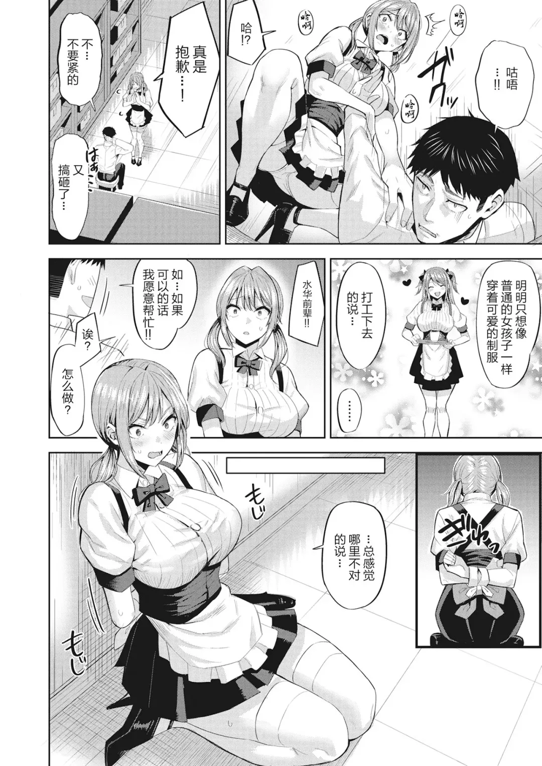 [Hazuki Yuto] Hatsujou Strawberry - Hot Strawberry Fhentai - Page 27