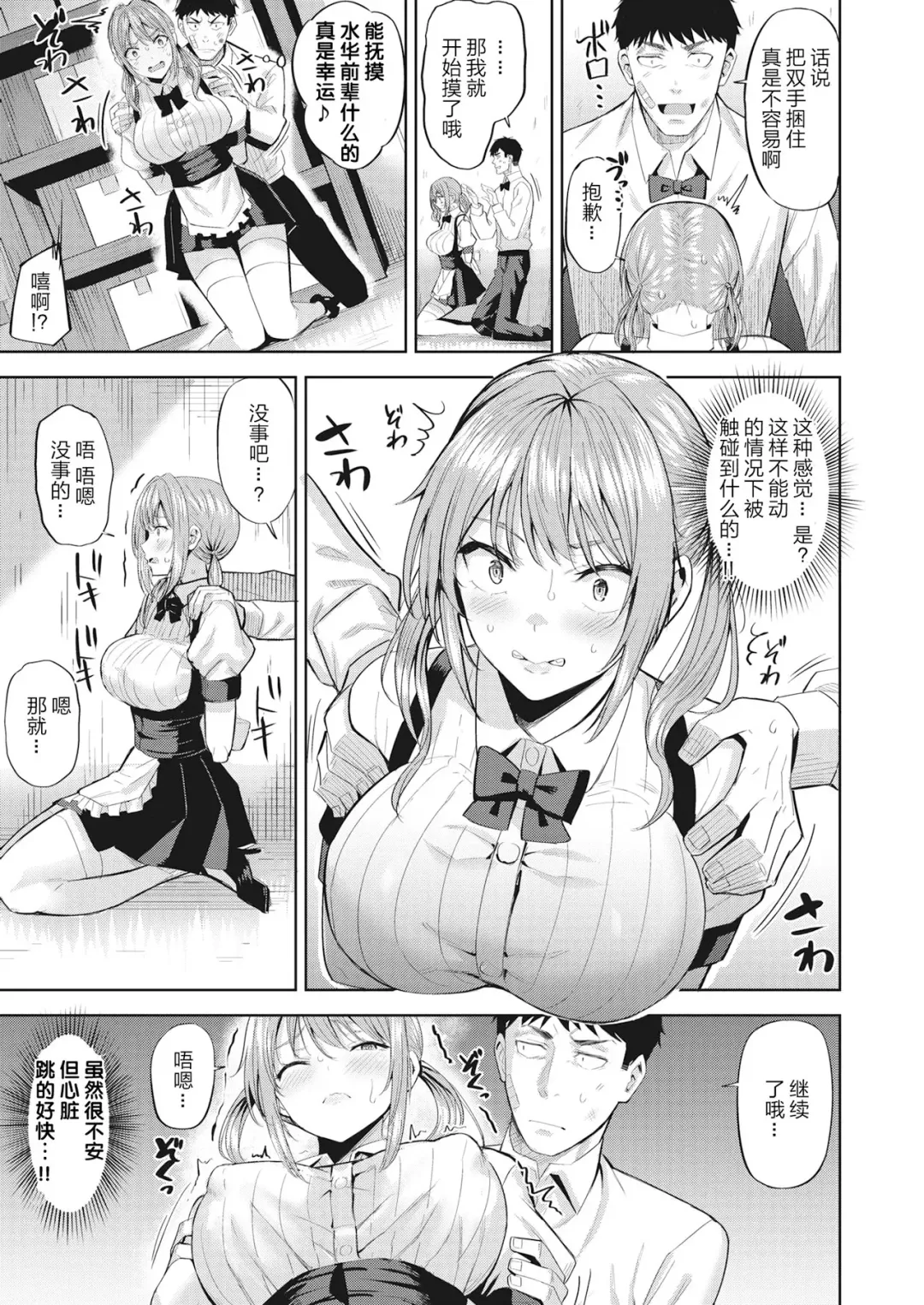 [Hazuki Yuto] Hatsujou Strawberry - Hot Strawberry Fhentai - Page 28