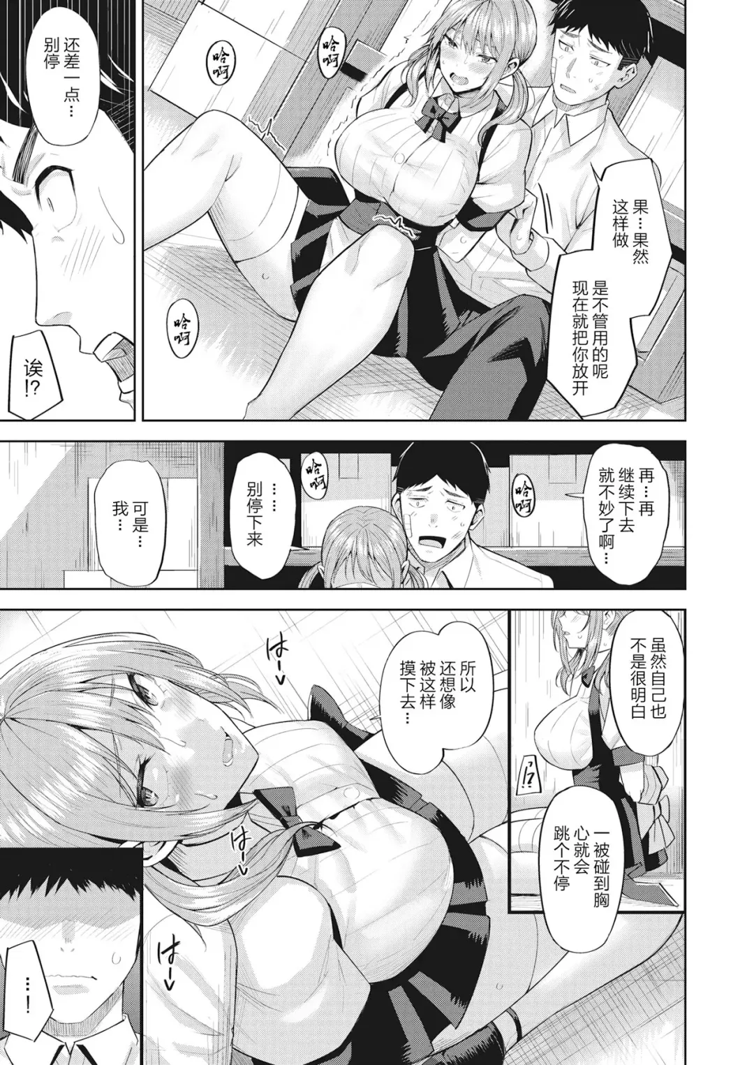 [Hazuki Yuto] Hatsujou Strawberry - Hot Strawberry Fhentai - Page 30