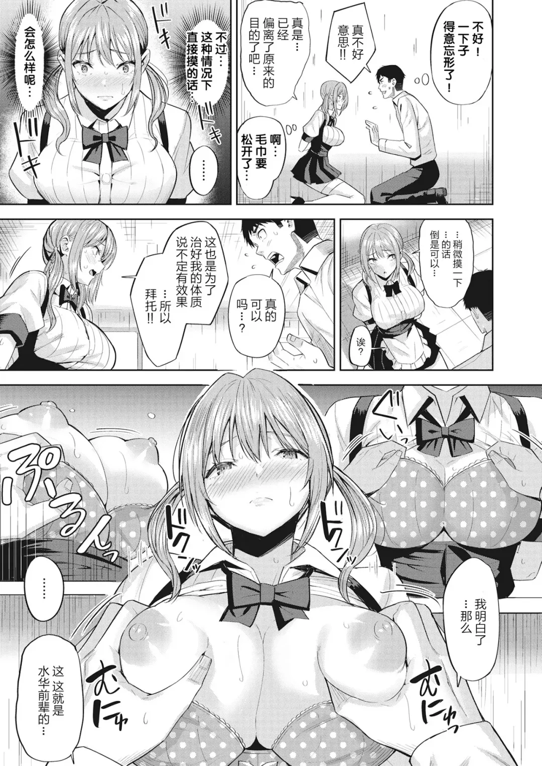 [Hazuki Yuto] Hatsujou Strawberry - Hot Strawberry Fhentai - Page 32