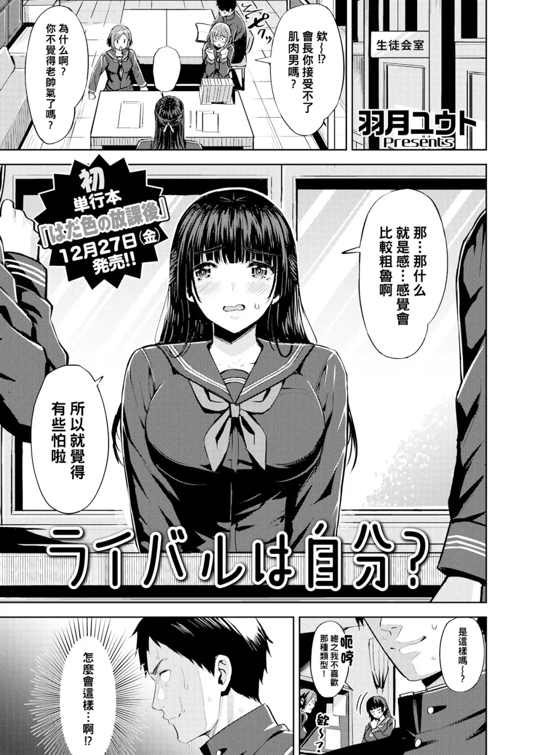 [Hazuki Yuto] Hatsujou Strawberry - Hot Strawberry Fhentai - Page 4