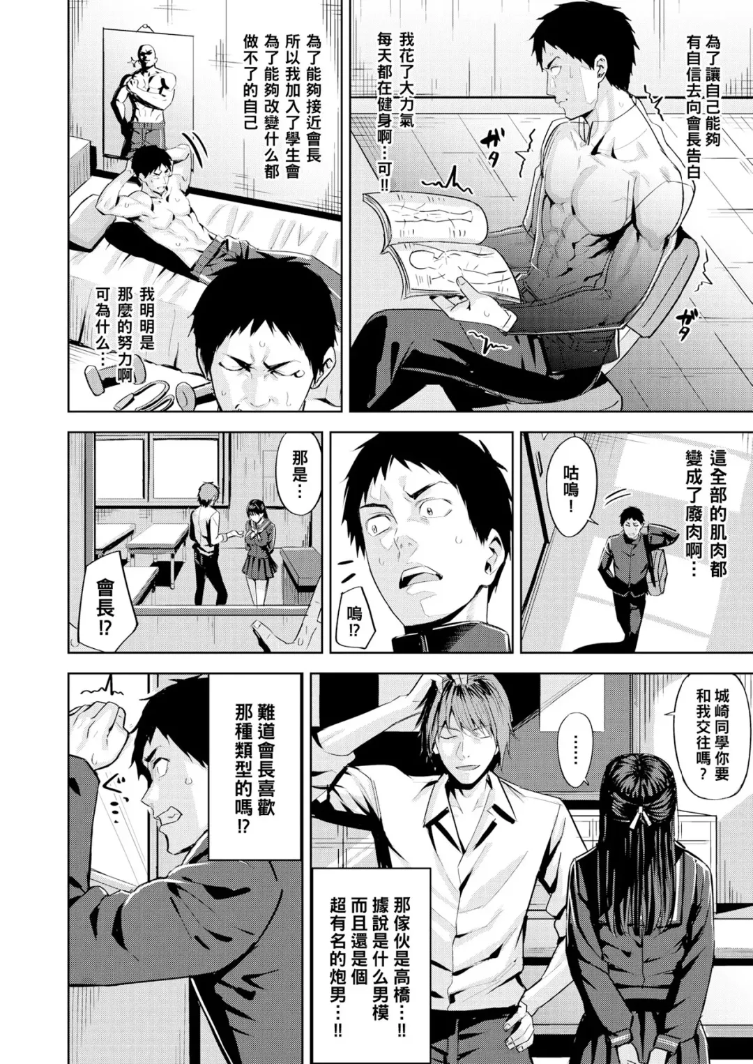 [Hazuki Yuto] Hatsujou Strawberry - Hot Strawberry Fhentai - Page 5