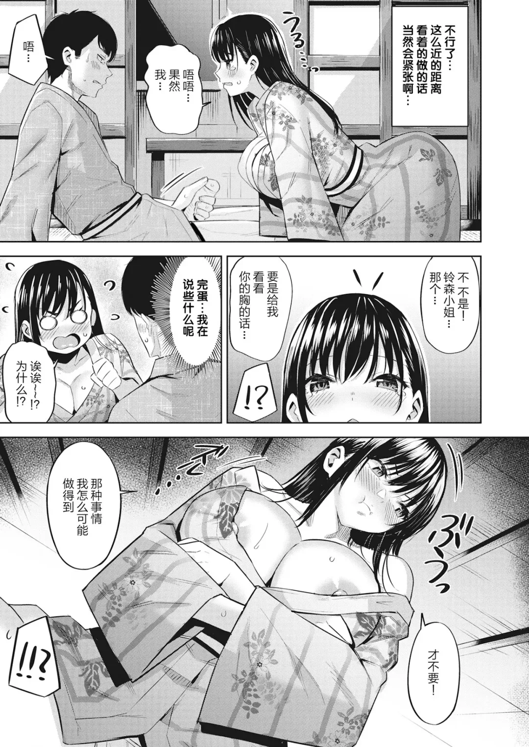 [Hazuki Yuto] Hatsujou Strawberry - Hot Strawberry Fhentai - Page 52