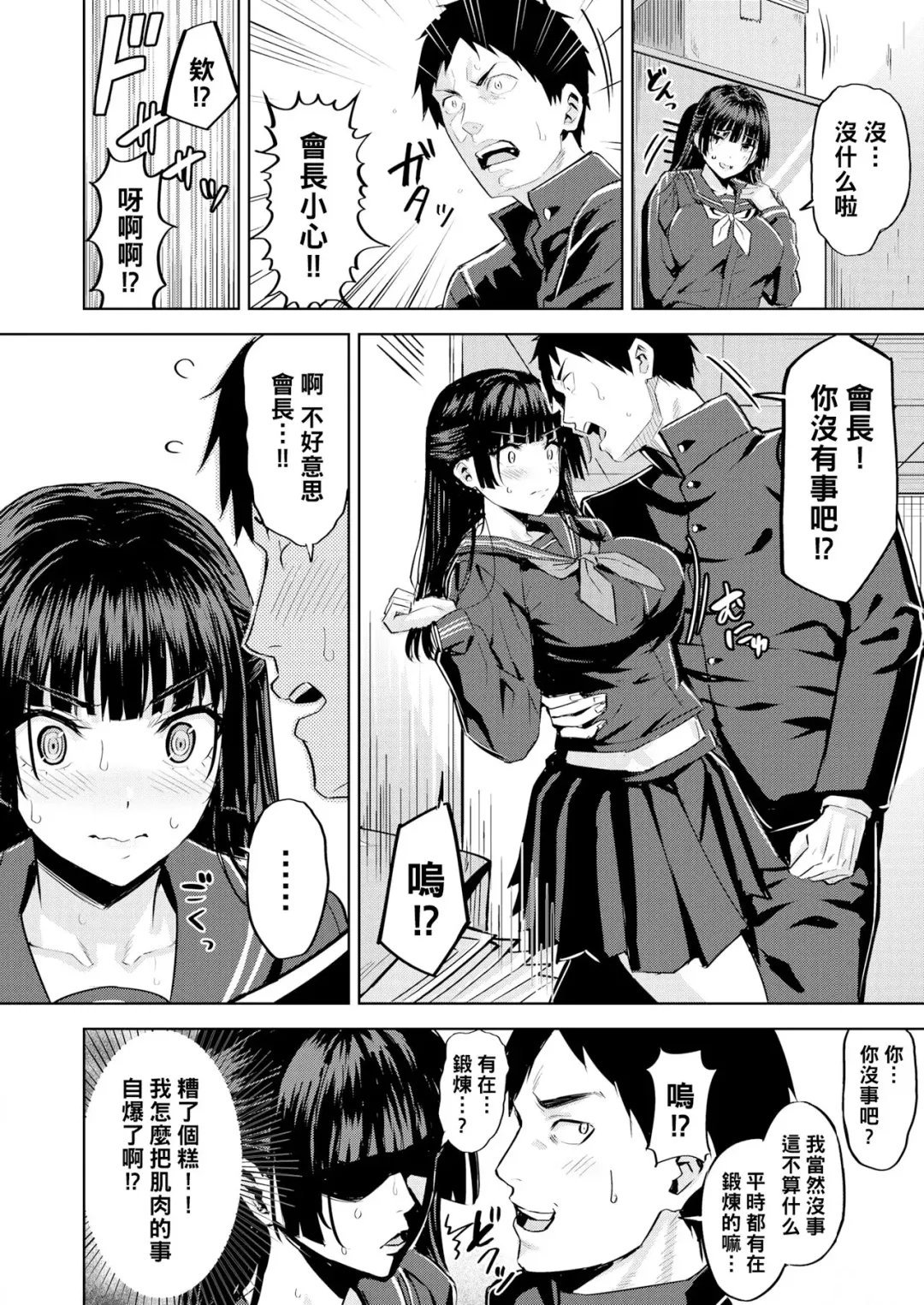 [Hazuki Yuto] Hatsujou Strawberry - Hot Strawberry Fhentai - Page 7