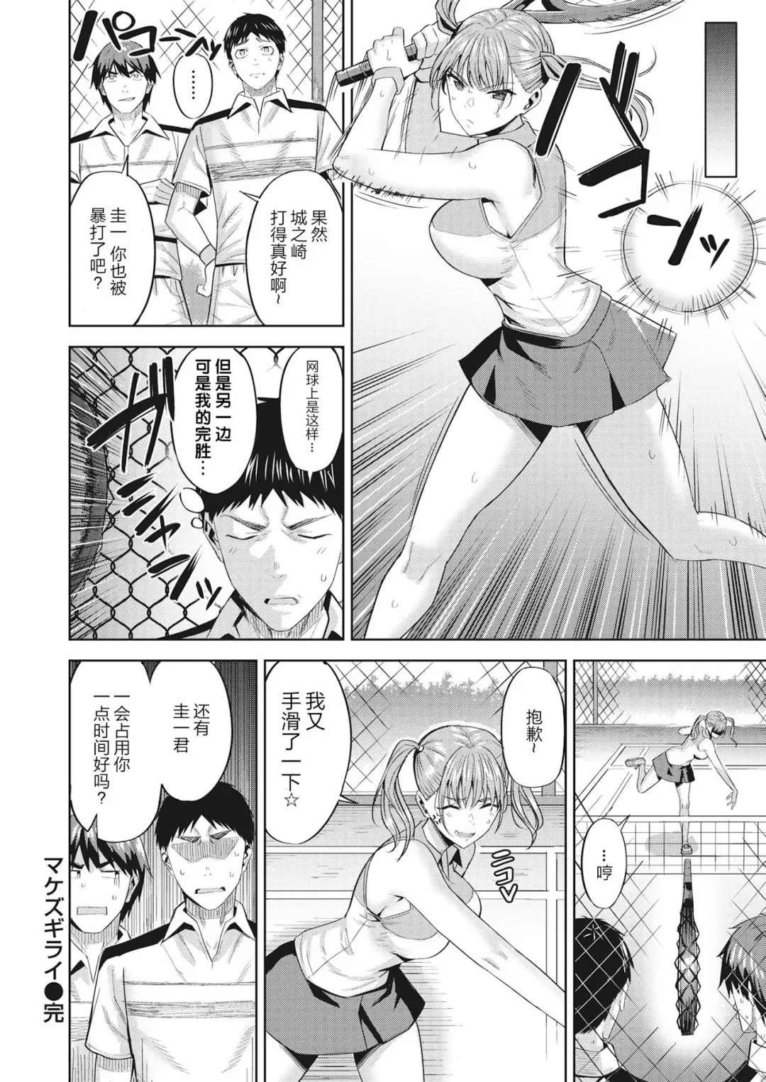 [Hazuki Yuto] Hatsujou Strawberry - Hot Strawberry Fhentai - Page 79