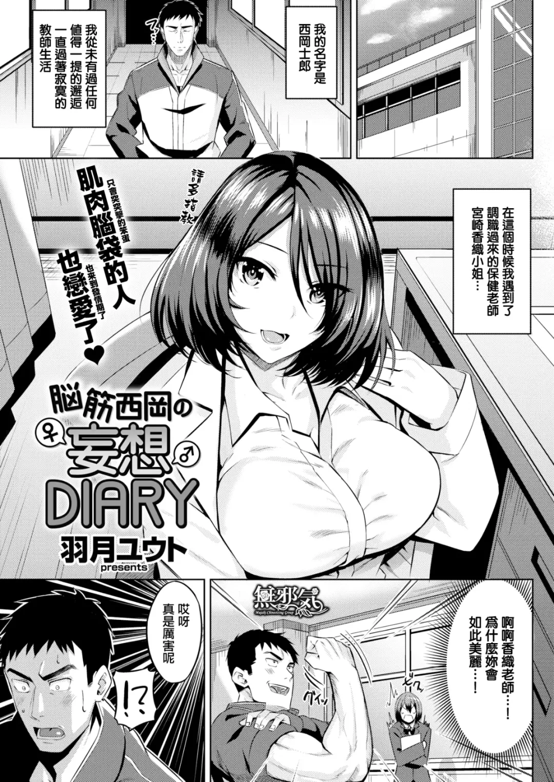 [Hazuki Yuto] Hatsujou Strawberry - Hot Strawberry Fhentai - Page 80