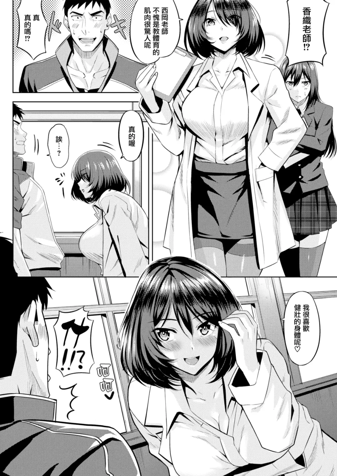 [Hazuki Yuto] Hatsujou Strawberry - Hot Strawberry Fhentai - Page 81