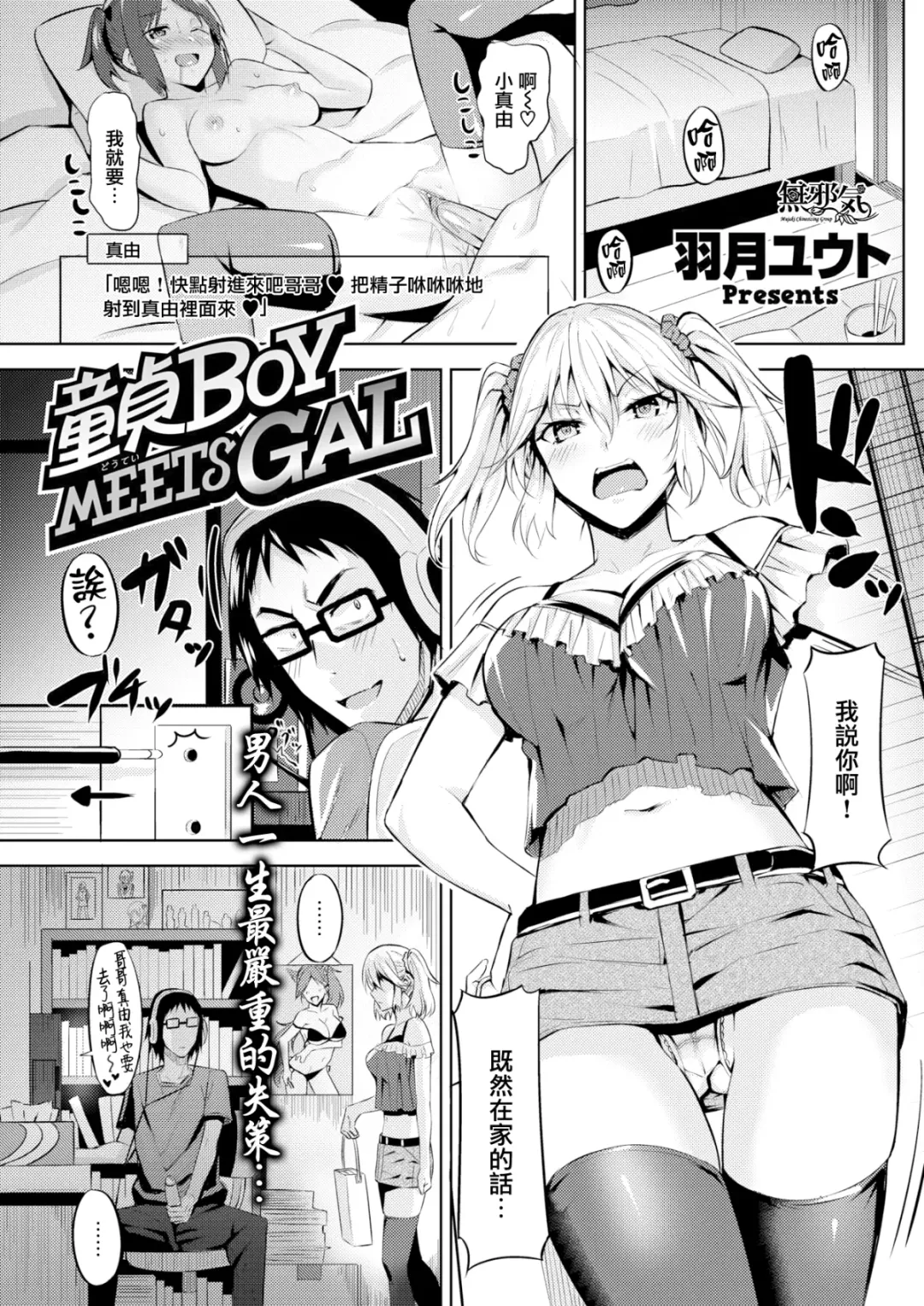 [Hazuki Yuto] Hatsujou Strawberry - Hot Strawberry Fhentai - Page 98