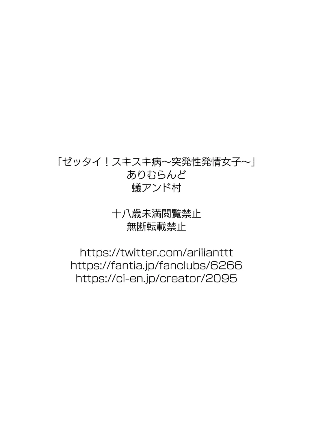 [Ari And Mura] Zettai! Suki Suki Byou ~Toppatsusei Hatsujō Joshi~ Fhentai - Page 2