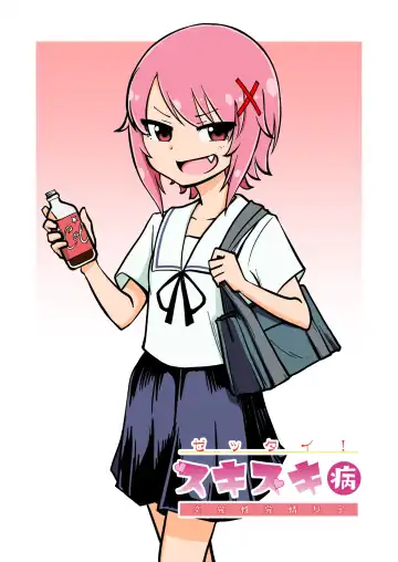 Read [Ari And Mura] Zettai! Suki Suki Byou ~Toppatsusei Hatsujō Joshi~ - Fhentai