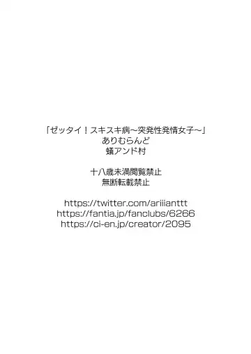 [Ari And Mura] Zettai! Suki Suki Byou ~Toppatsusei Hatsujō Joshi~ Fhentai - Page 2