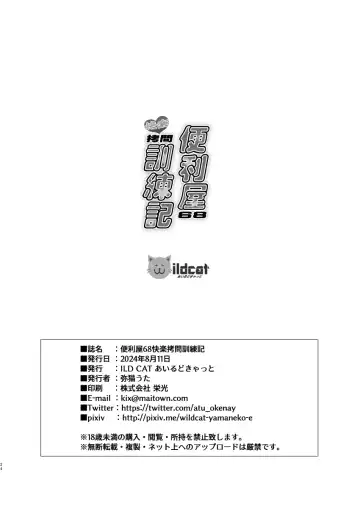 [Yaneko Uta] Benriya 68 Kairaku Goumon Kunrenki + i-copy 202408 Fhentai - Page 24