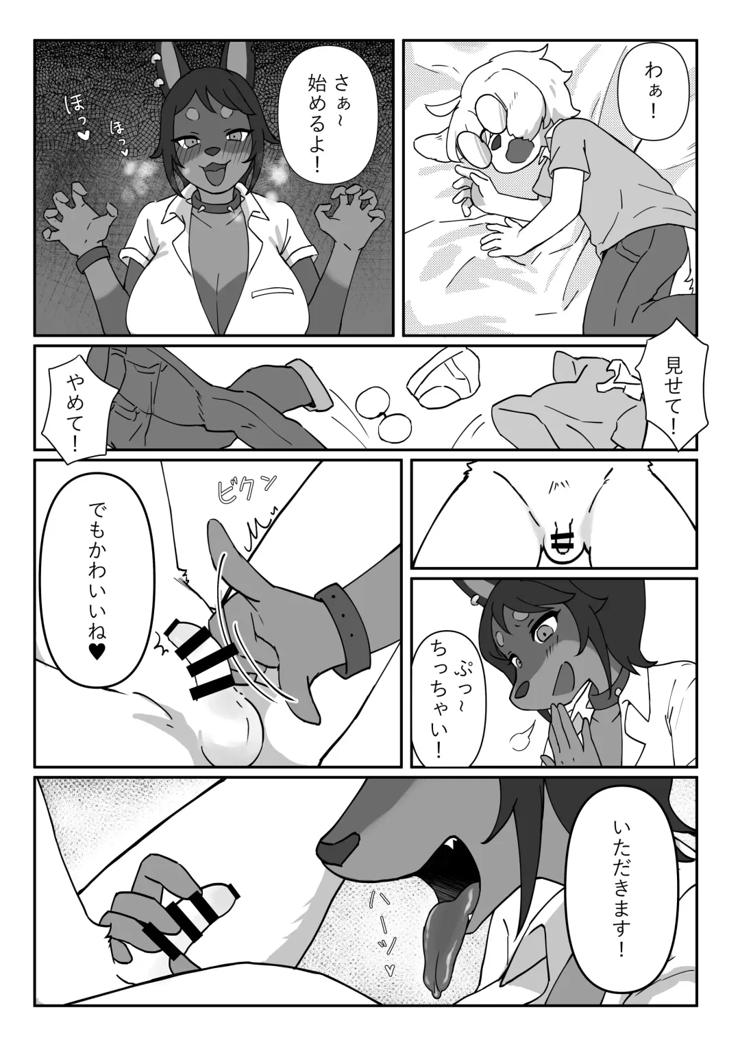 Kemo Nee-san 12 Fhentai - Page 118