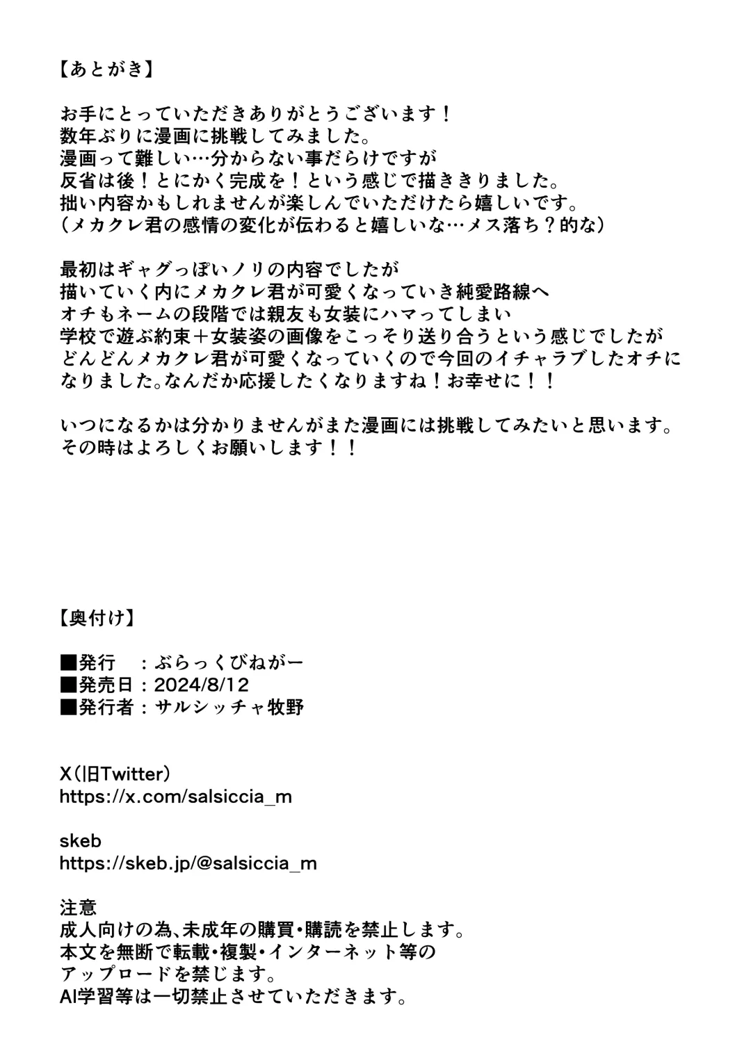 [Crozu] Shinyuu ni   Jidori Okutchatta!! Fhentai - Page 33