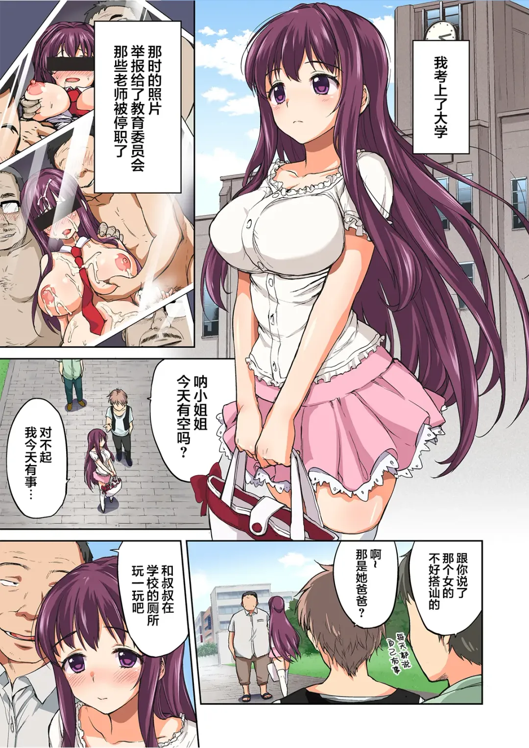 [Mucha] Chii-chan Kaihatsu Nikki 1-4.1 + Bangaihen (decensored) Fhentai - Page 119