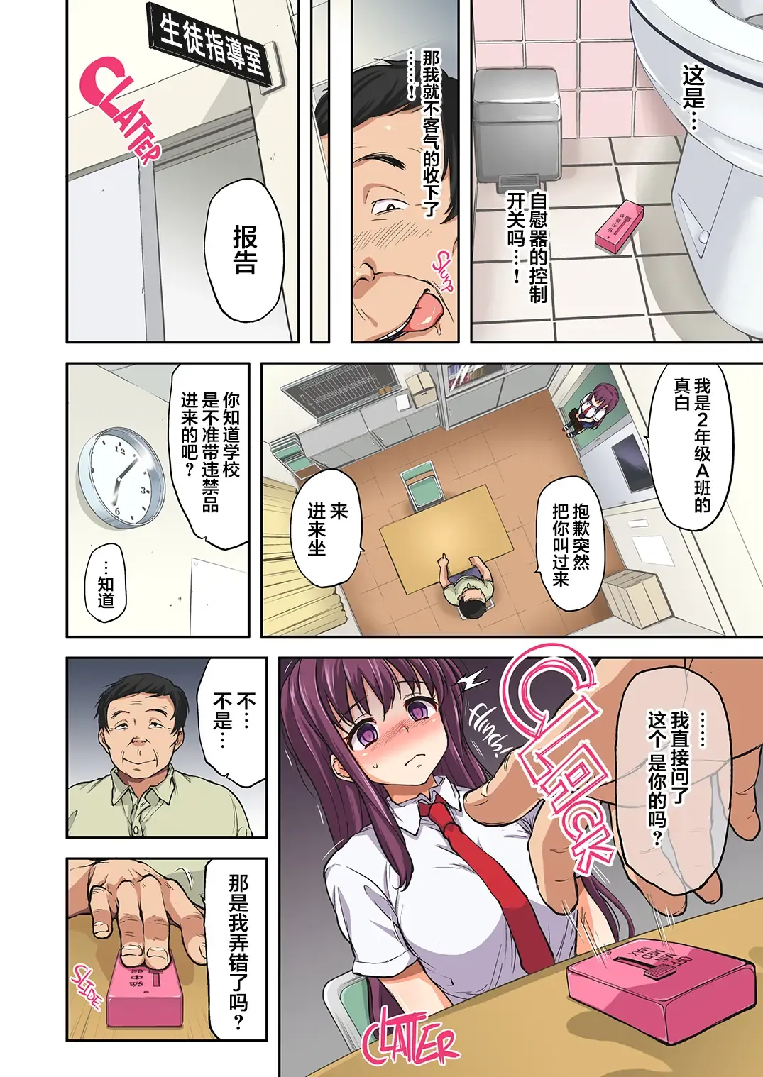 [Mucha] Chii-chan Kaihatsu Nikki 1-4.1 + Bangaihen (decensored) Fhentai - Page 78