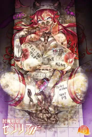 [Hatoba Akane] Touma Senki Cecilia IF ~Freyja to Vylder no Hentai Gasshuku~ Fhentai - Page 18