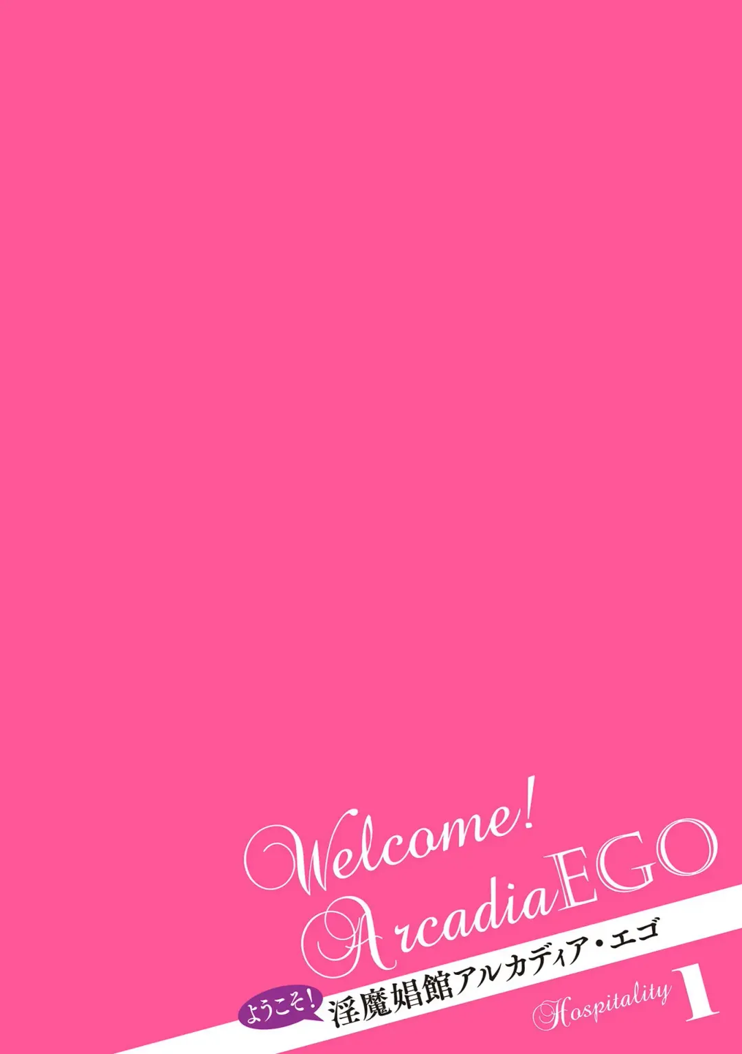 [Hatoba Akane] Youkoso! Inma Shoukan Arcadia Ego Ch. 1-3 Fhentai - Page 2