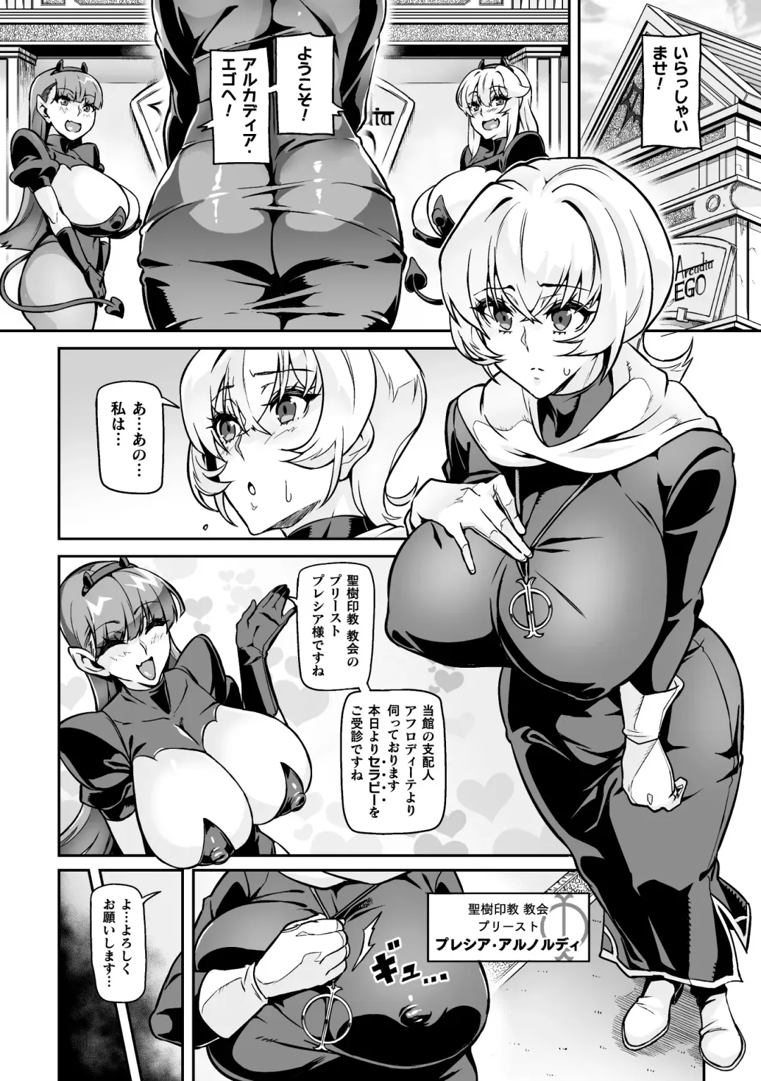 [Hatoba Akane] Youkoso! Inma Shoukan Arcadia Ego Ch. 1-3 Fhentai - Page 33