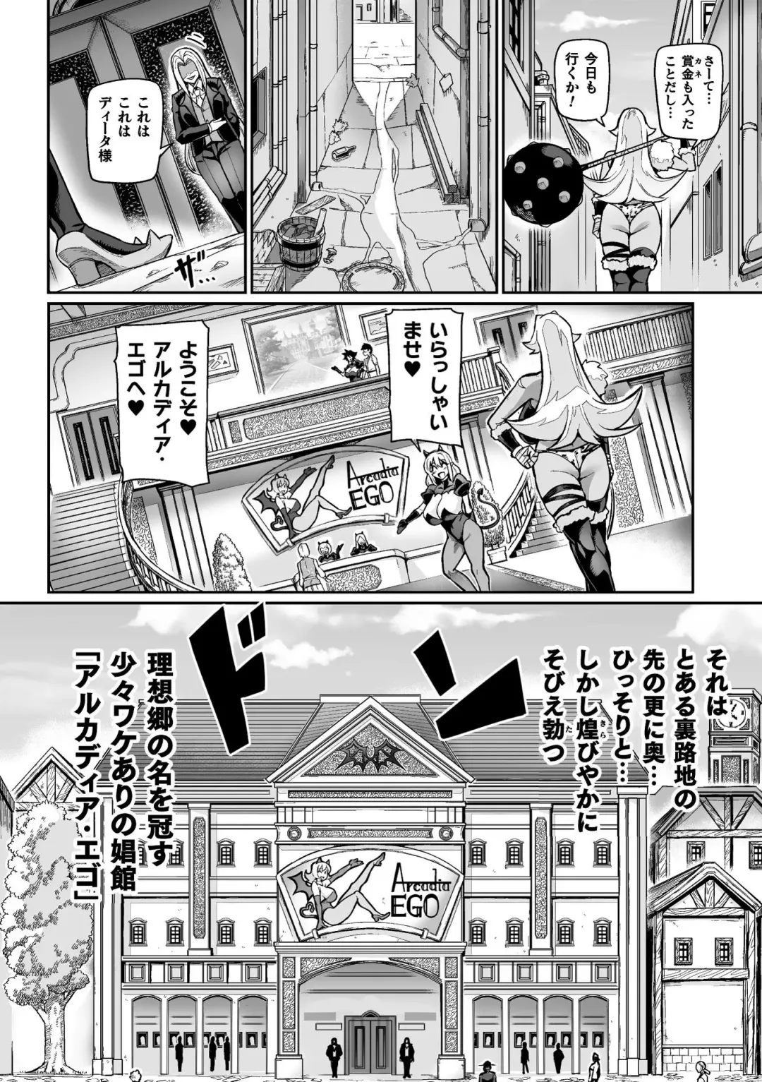 [Hatoba Akane] Youkoso! Inma Shoukan Arcadia Ego Ch. 1-3 Fhentai - Page 6