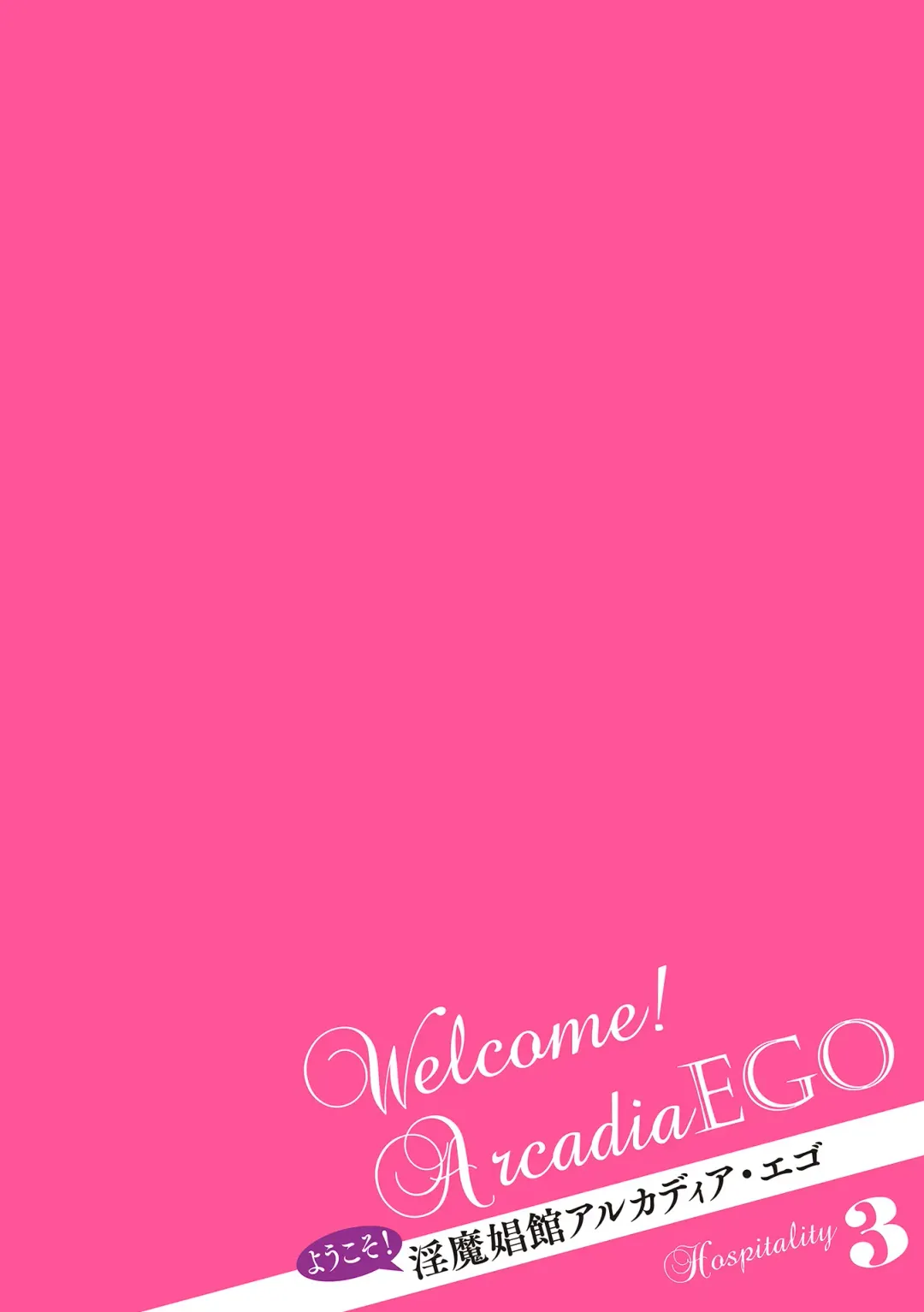 [Hatoba Akane] Youkoso! Inma Shoukan Arcadia Ego Ch. 1-3 Fhentai - Page 60