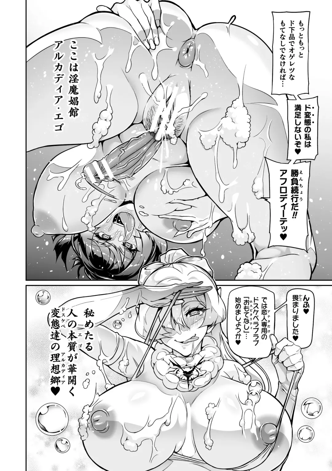 [Hatoba Akane] Youkoso! Inma Shoukan Arcadia Ego Ch. 1-3 Fhentai - Page 90