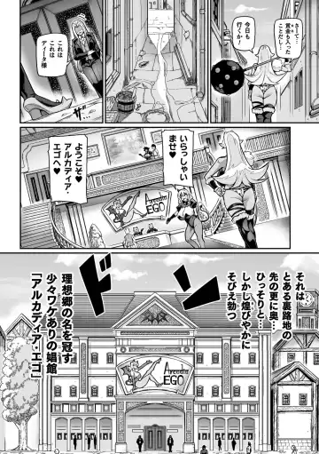[Hatoba Akane] Youkoso! Inma Shoukan Arcadia Ego Ch. 1-3 Fhentai - Page 6