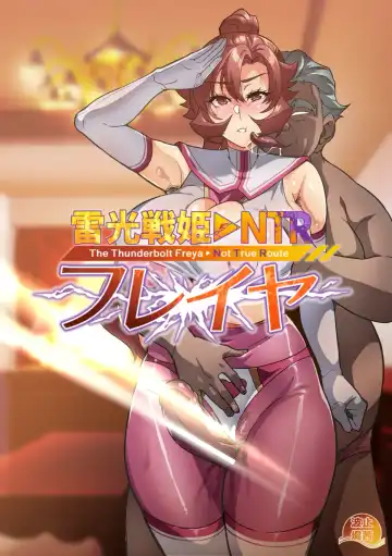 [Hatoba Akane] Touma Senki Cecilia IF Raikou Senki Freya ~Not True Route~ Fhentai - Page 88