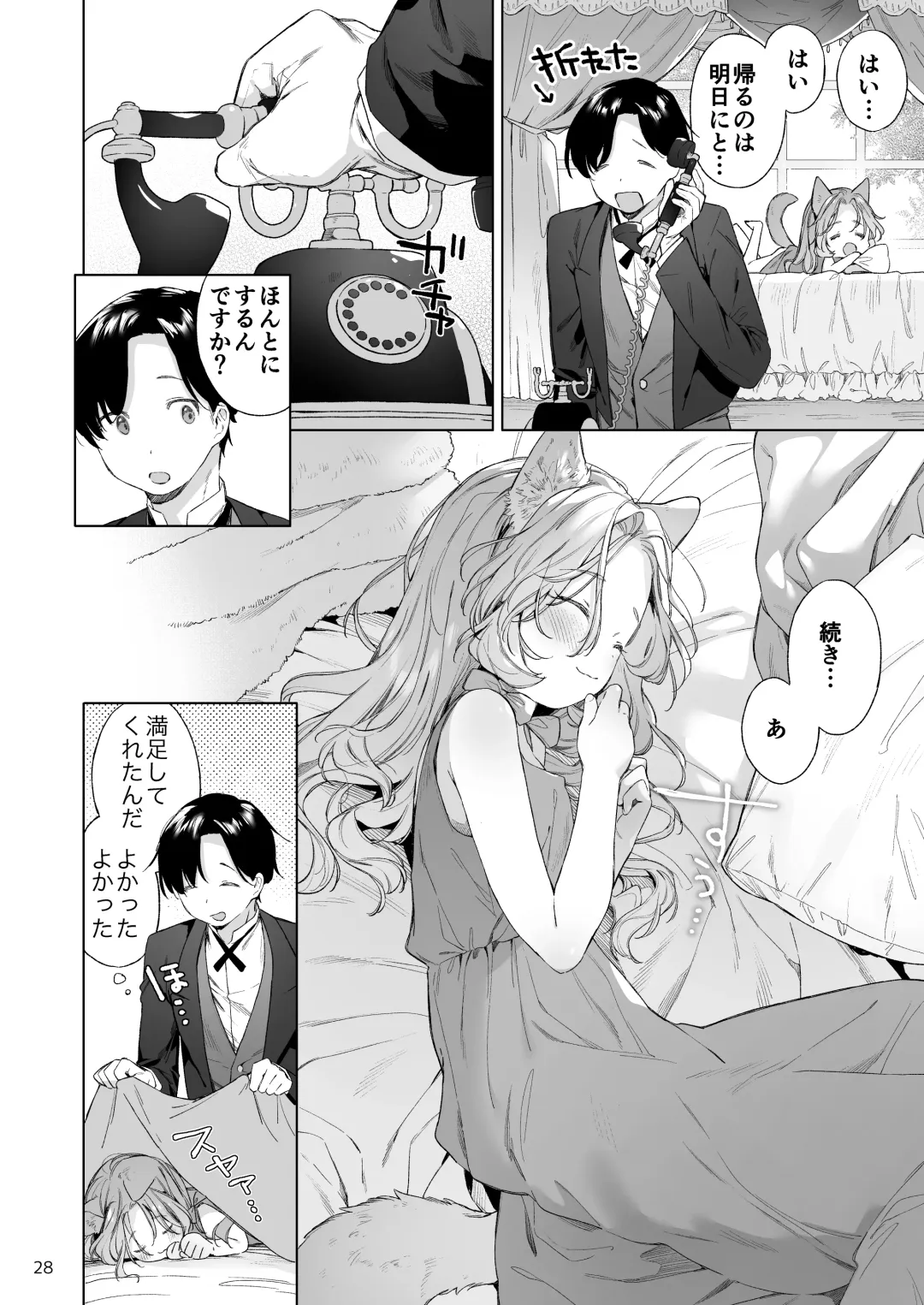 [Mutou Mato] Isekai Otona no Omochaya-san 2 Fhentai - Page 29