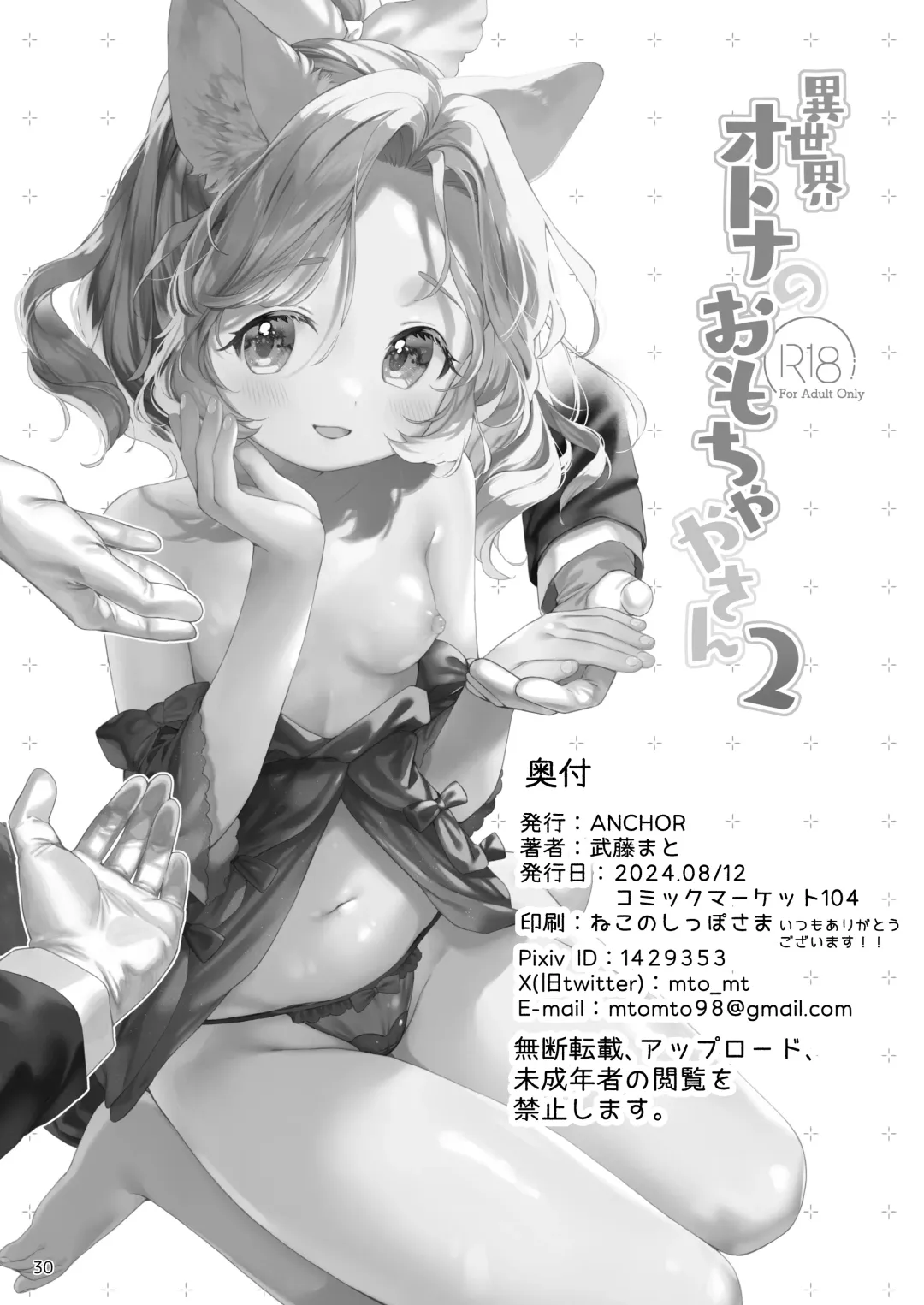[Mutou Mato] Isekai Otona no Omochaya-san 2 Fhentai - Page 31