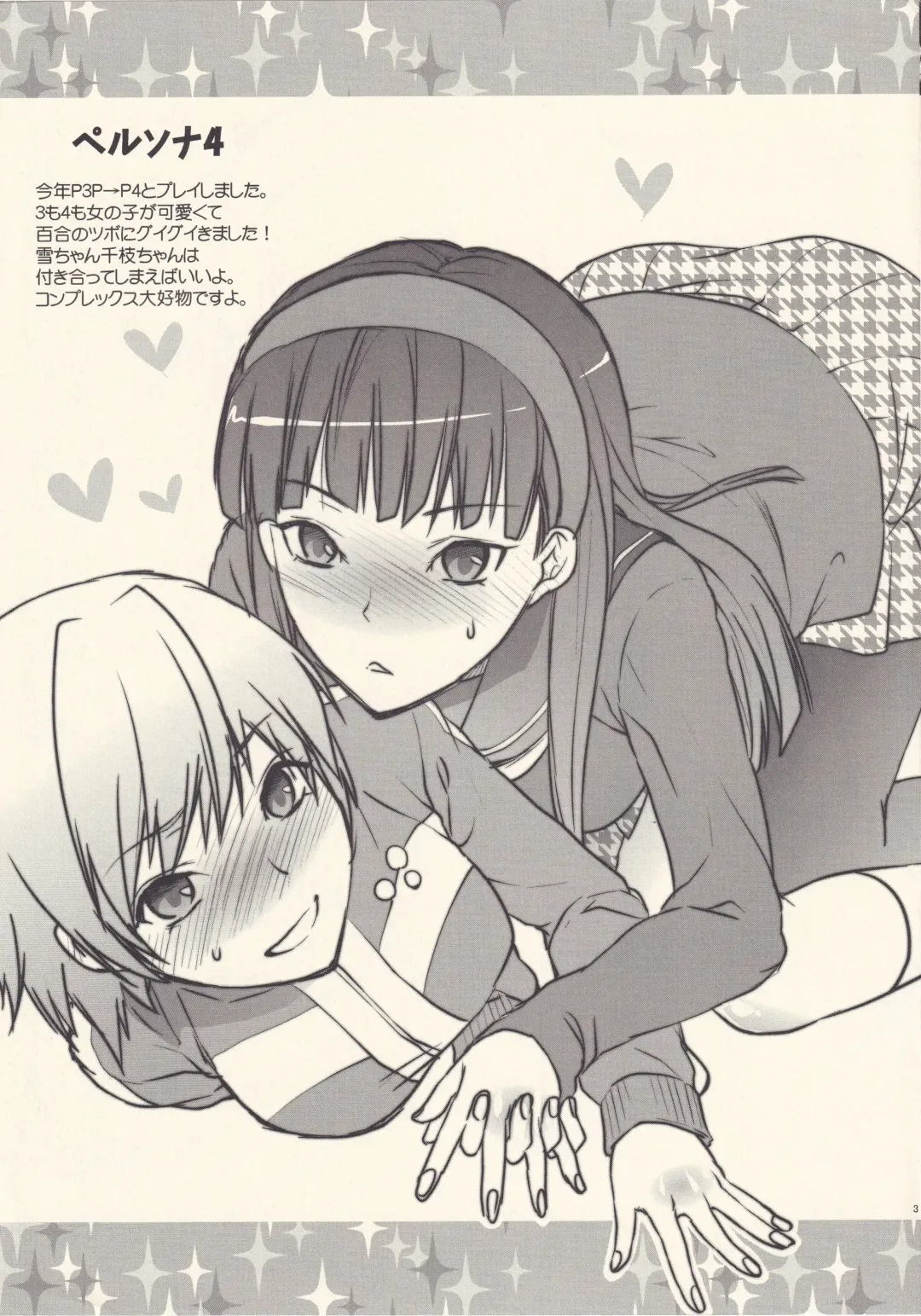 [Yuzuki N Dash] Omake No Rakugaki Hon Fhentai - Page 3