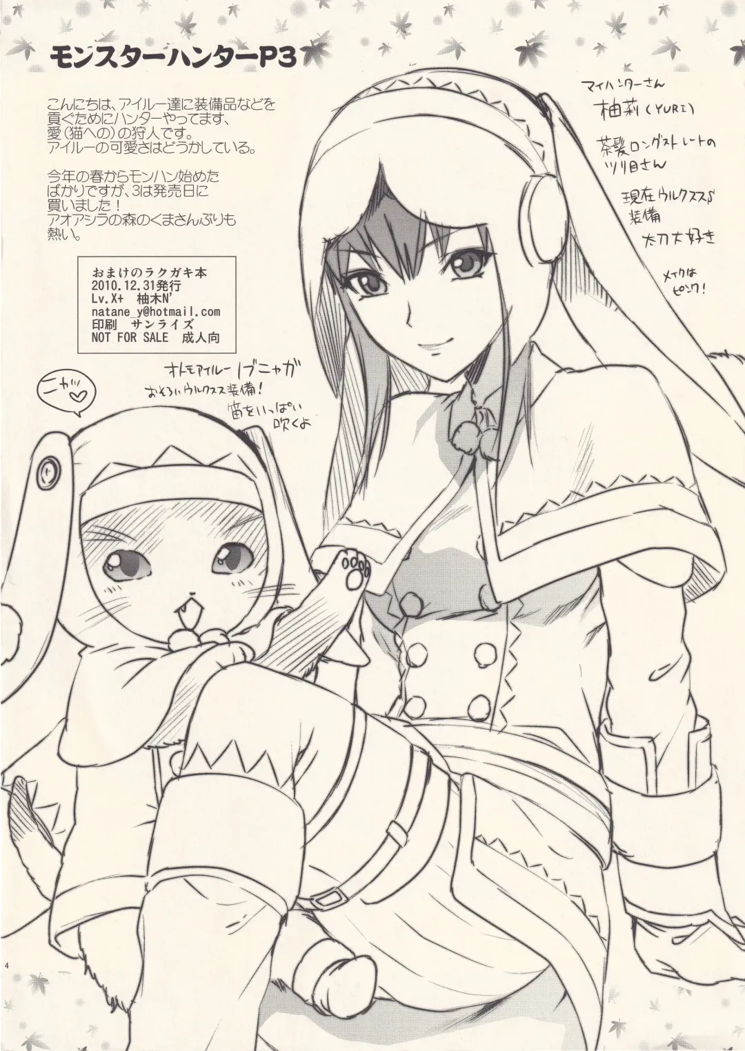 [Yuzuki N Dash] Omake No Rakugaki Hon Fhentai - Page 4