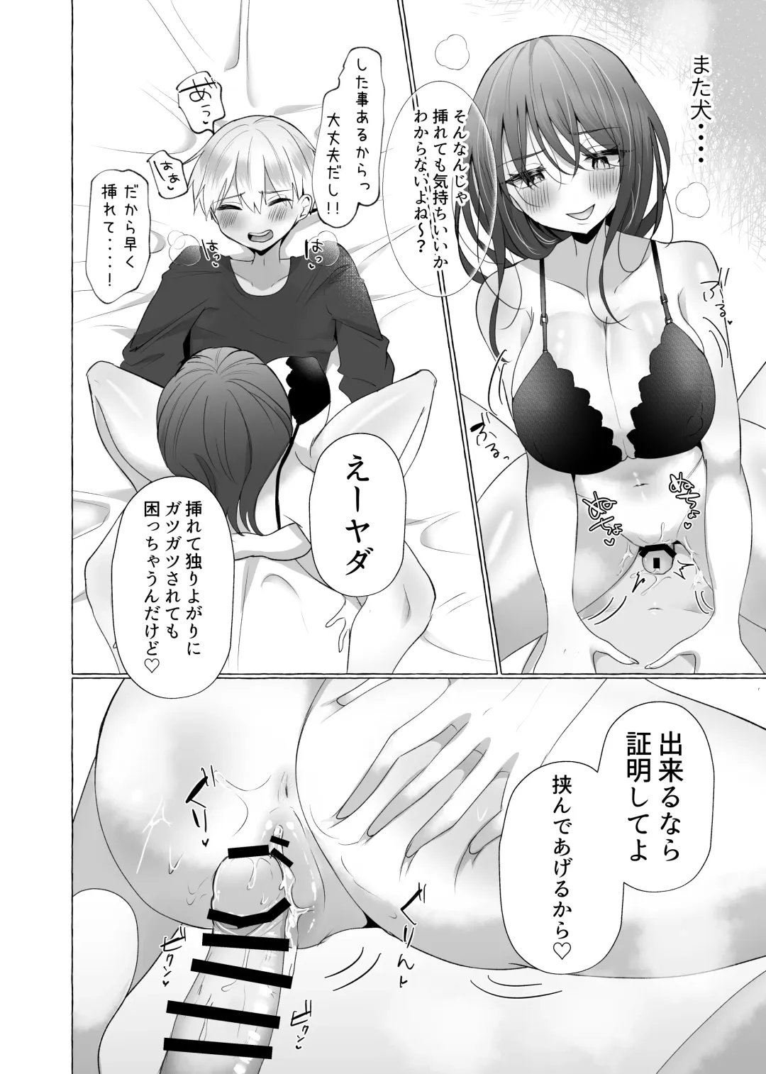 [Umino Ryo] Boku wa Kanojo no Inu ni naru ~jimikei kanojo ni aisarete to sarete shiborareru~ Fhentai - Page 13