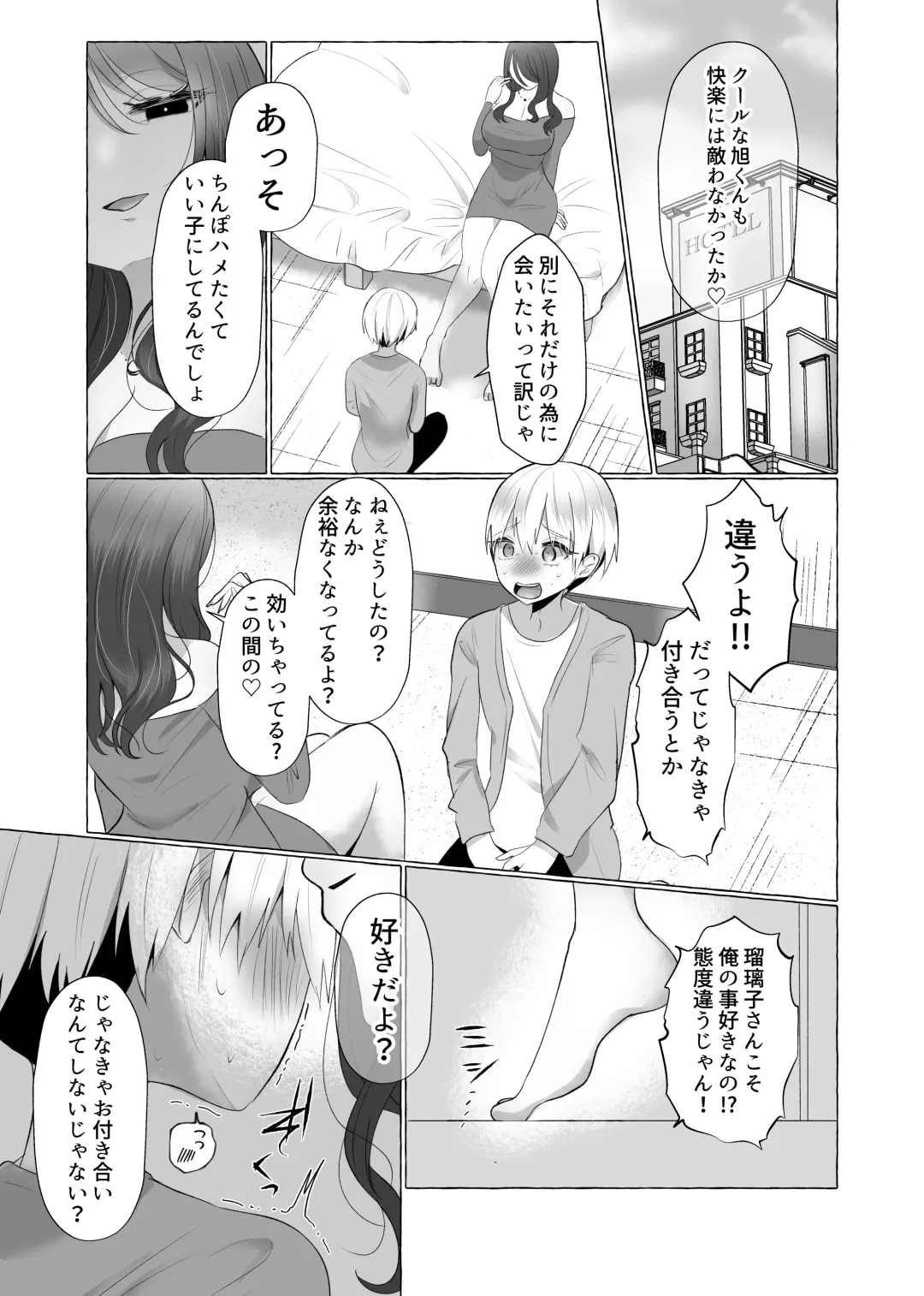 [Umino Ryo] Boku wa Kanojo no Inu ni naru ~jimikei kanojo ni aisarete to sarete shiborareru~ Fhentai - Page 18