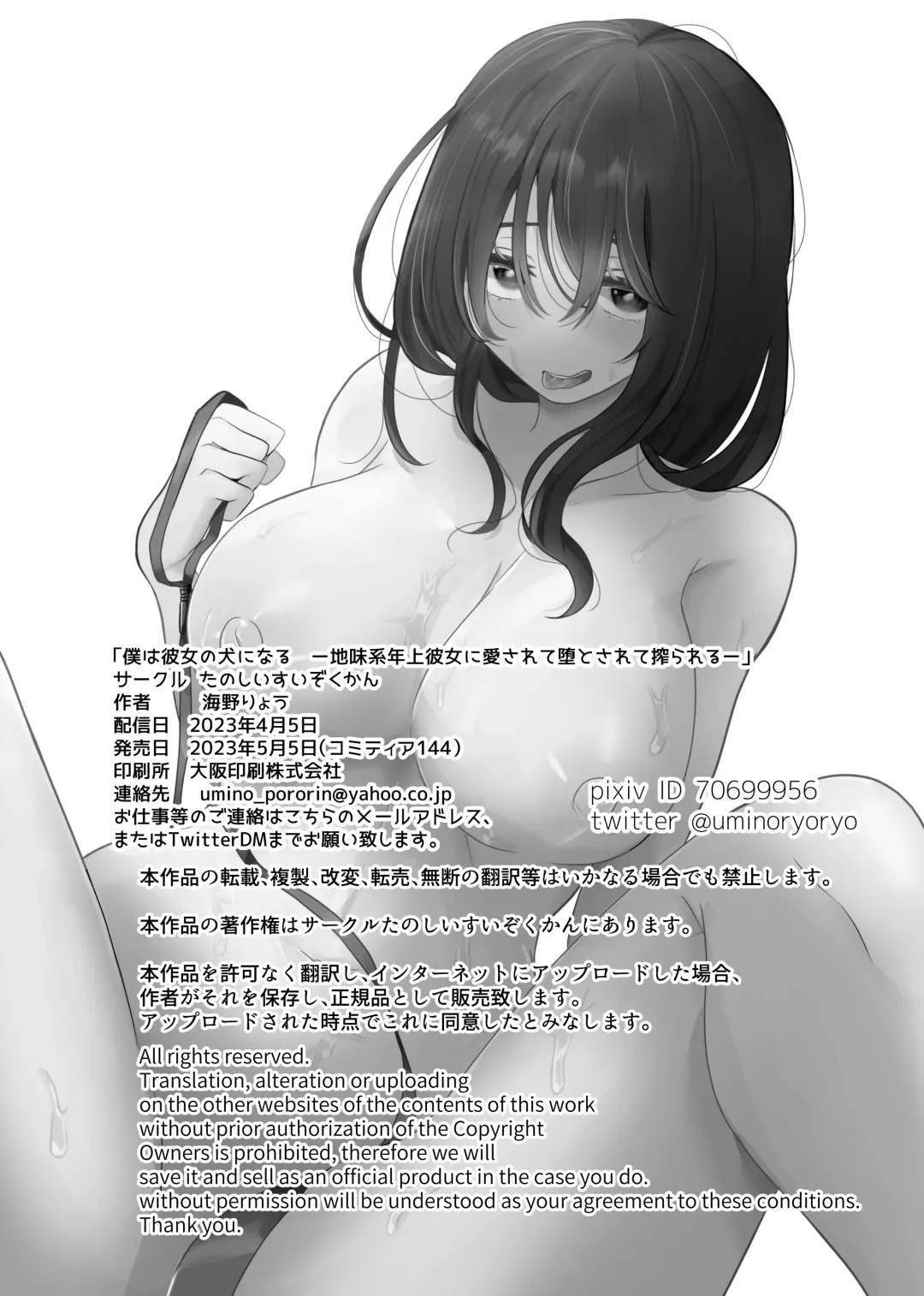 [Umino Ryo] Boku wa Kanojo no Inu ni naru ~jimikei kanojo ni aisarete to sarete shiborareru~ Fhentai - Page 37