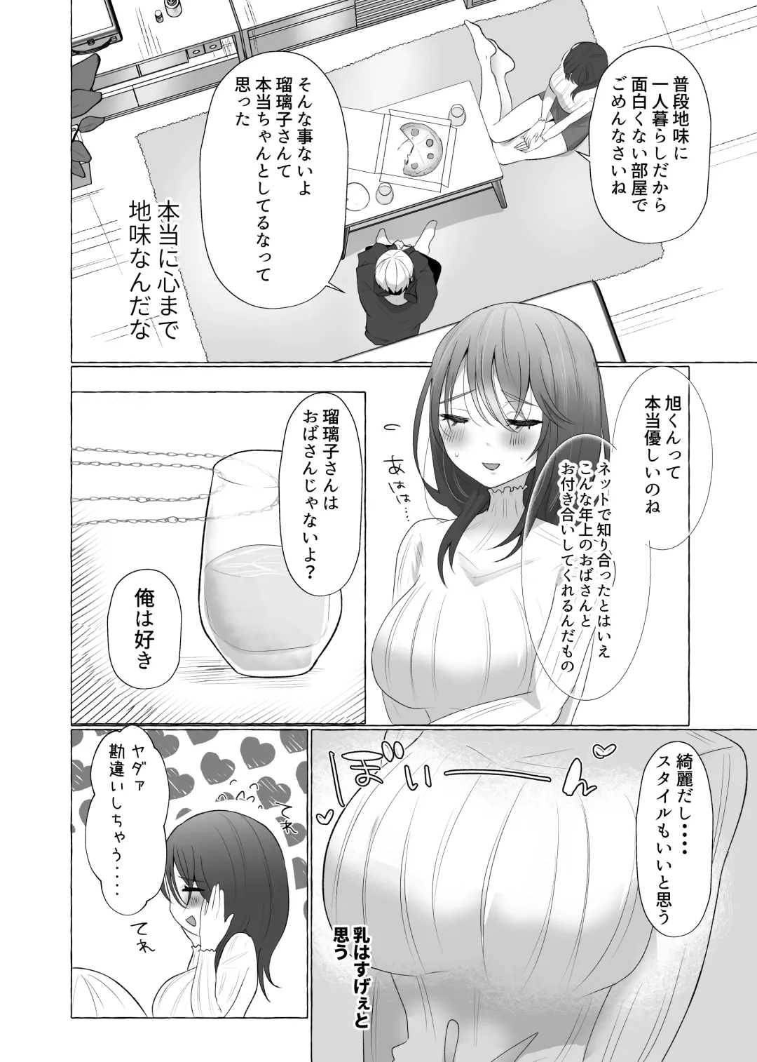 [Umino Ryo] Boku wa Kanojo no Inu ni naru ~jimikei kanojo ni aisarete to sarete shiborareru~ Fhentai - Page 5