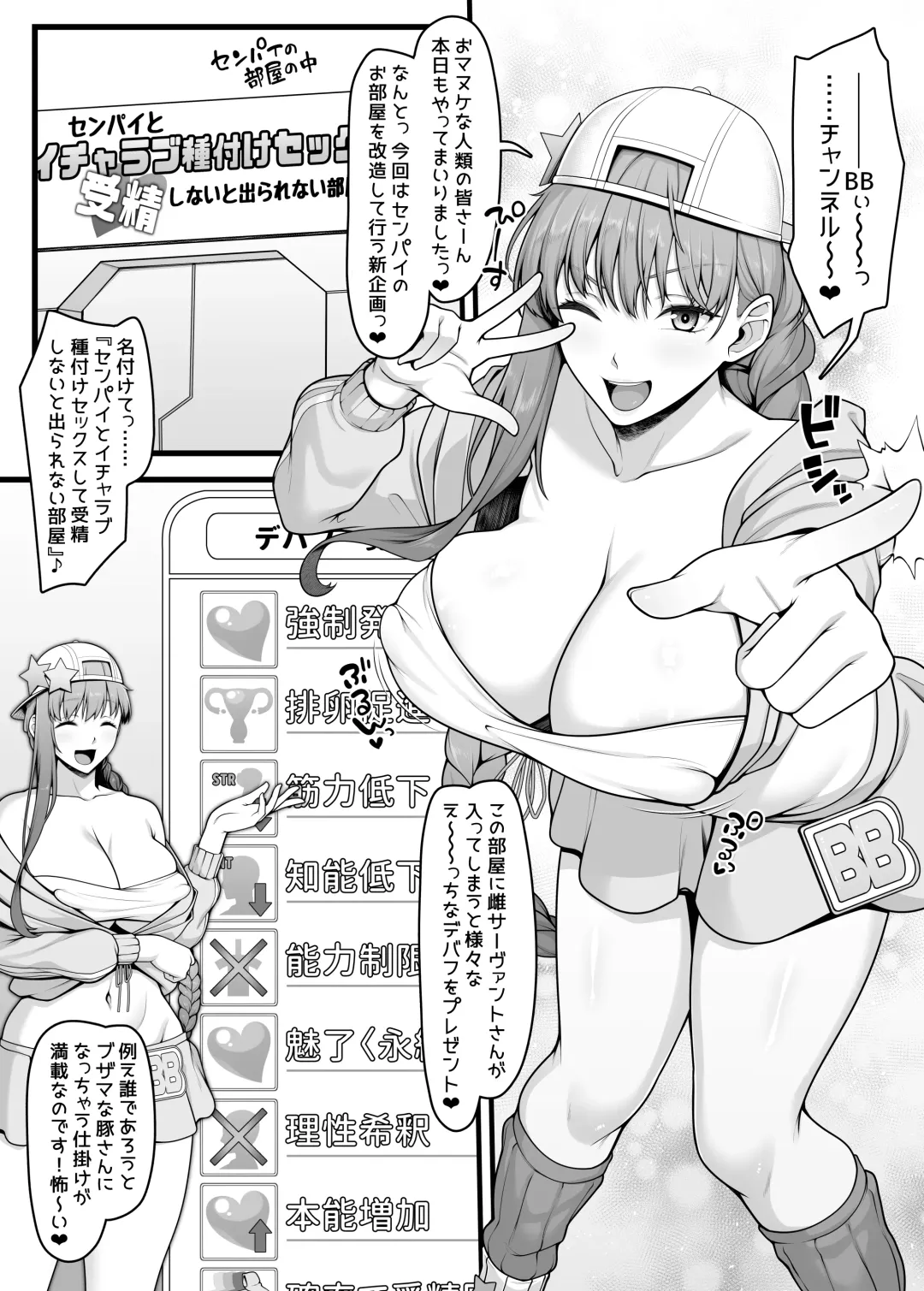 [Ao Banana] BB-chan to Icha Love Sex de Jusei Shinaito Derarenai Heya Fhentai - Page 4