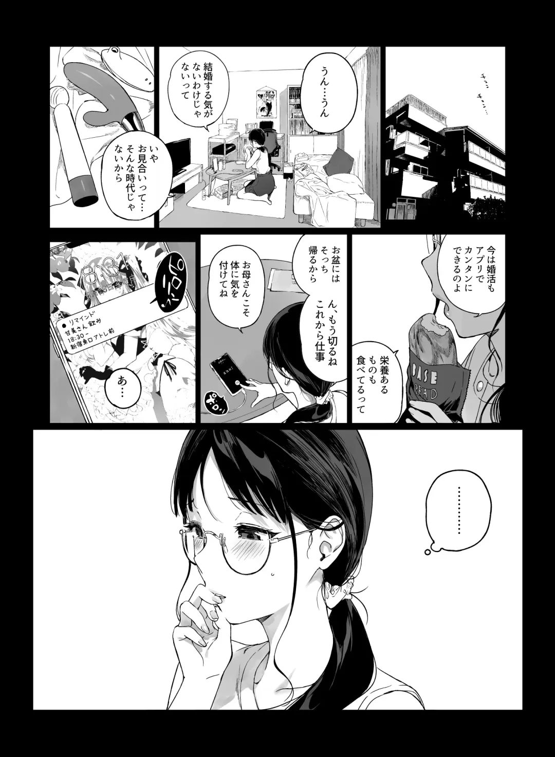 [Sasamori Tomoe] げーみんぐはーれむ4.5 OLのまゆむさんはなかまをよんだ！ Fhentai - Page 2