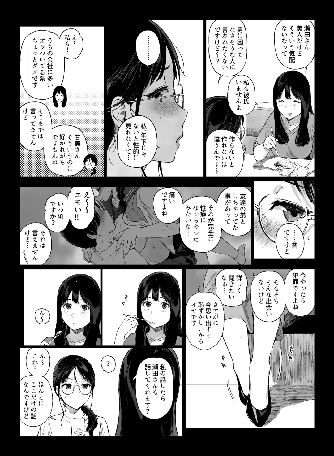 [Sasamori Tomoe] げーみんぐはーれむ4.5 OLのまゆむさんはなかまをよんだ！ Fhentai - Page 6
