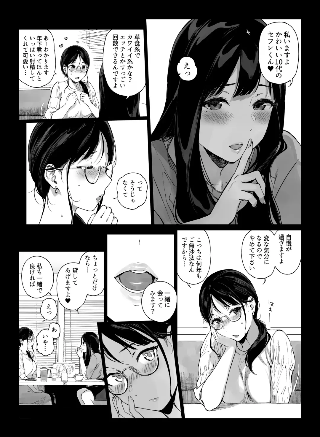 [Sasamori Tomoe] げーみんぐはーれむ4.5 OLのまゆむさんはなかまをよんだ！ Fhentai - Page 7
