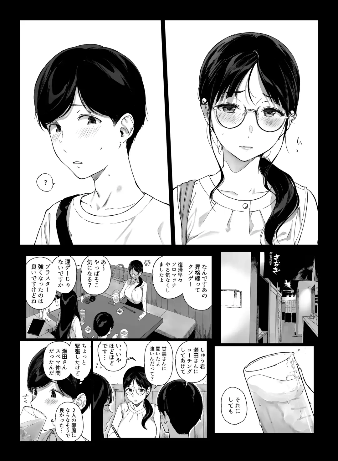 [Sasamori Tomoe] げーみんぐはーれむ4.5 OLのまゆむさんはなかまをよんだ！ Fhentai - Page 9