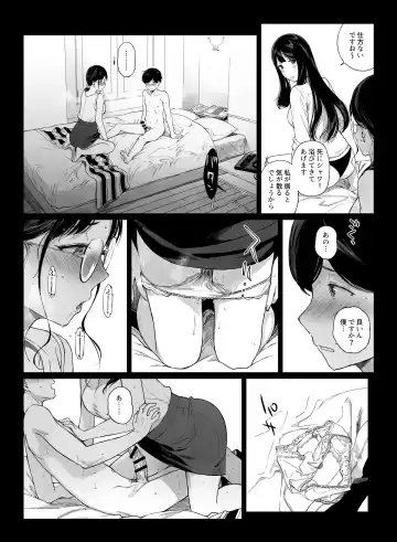 [Sasamori Tomoe] げーみんぐはーれむ4.5 OLのまゆむさんはなかまをよんだ！ Fhentai - Page 23