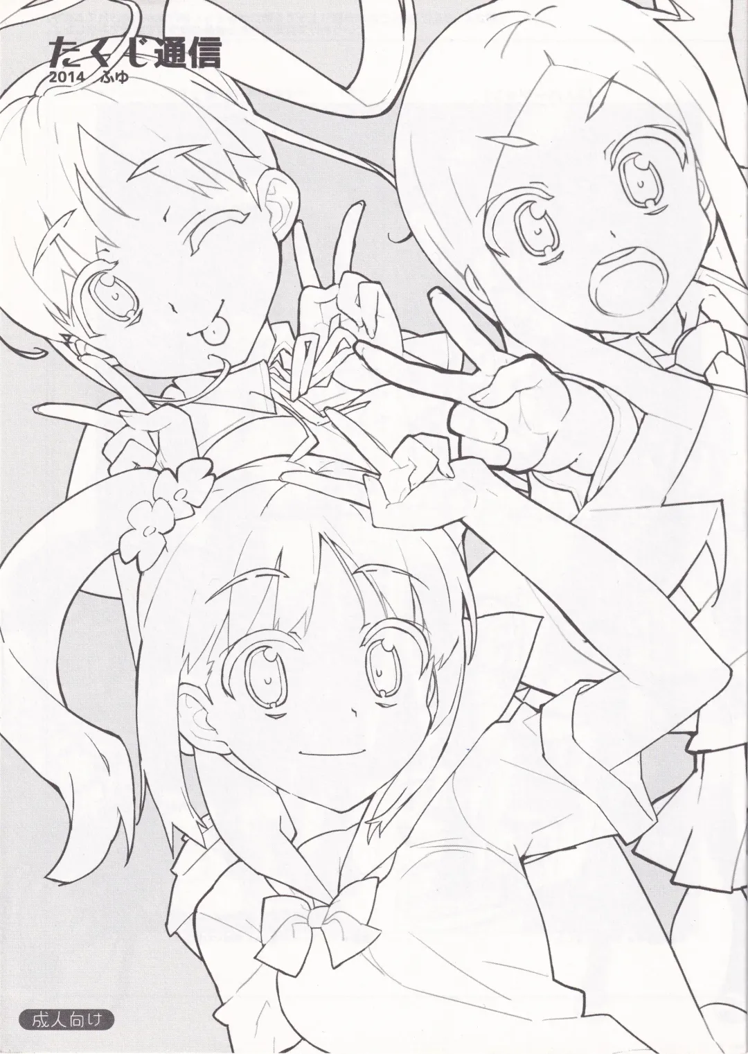 [Ohtomo Takuji] Takuji Tsuushin 2014 Fuyu Fhentai - Page 1