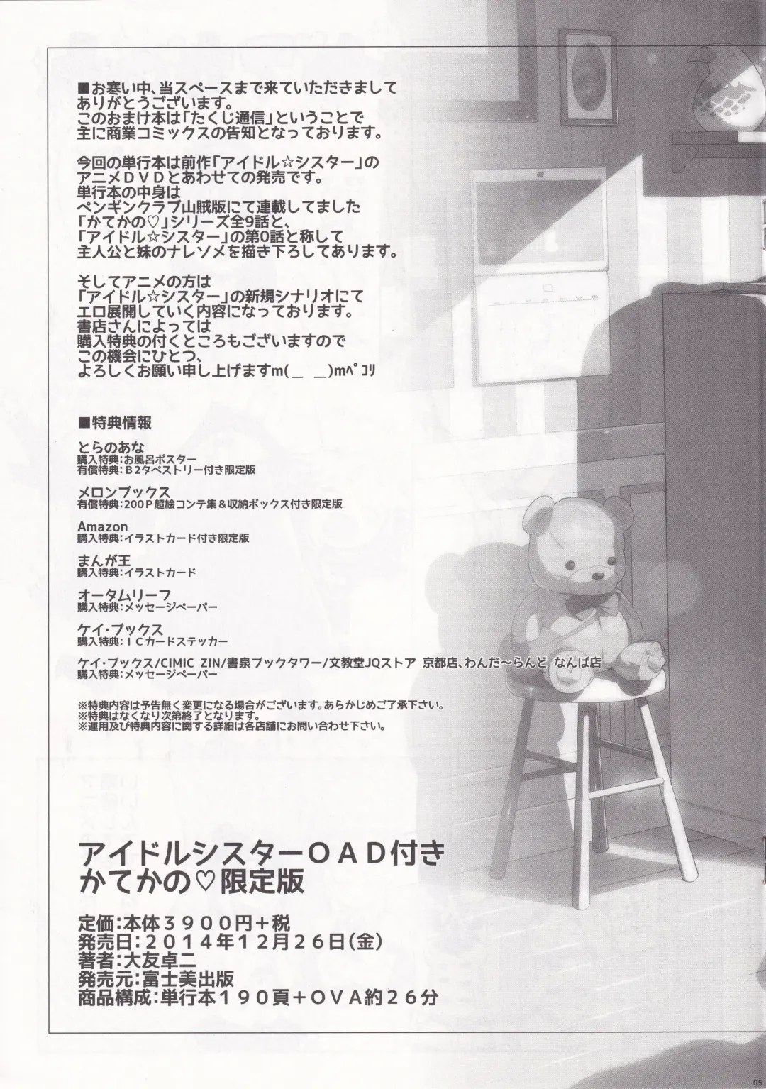 [Ohtomo Takuji] Takuji Tsuushin 2014 Fuyu Fhentai - Page 5