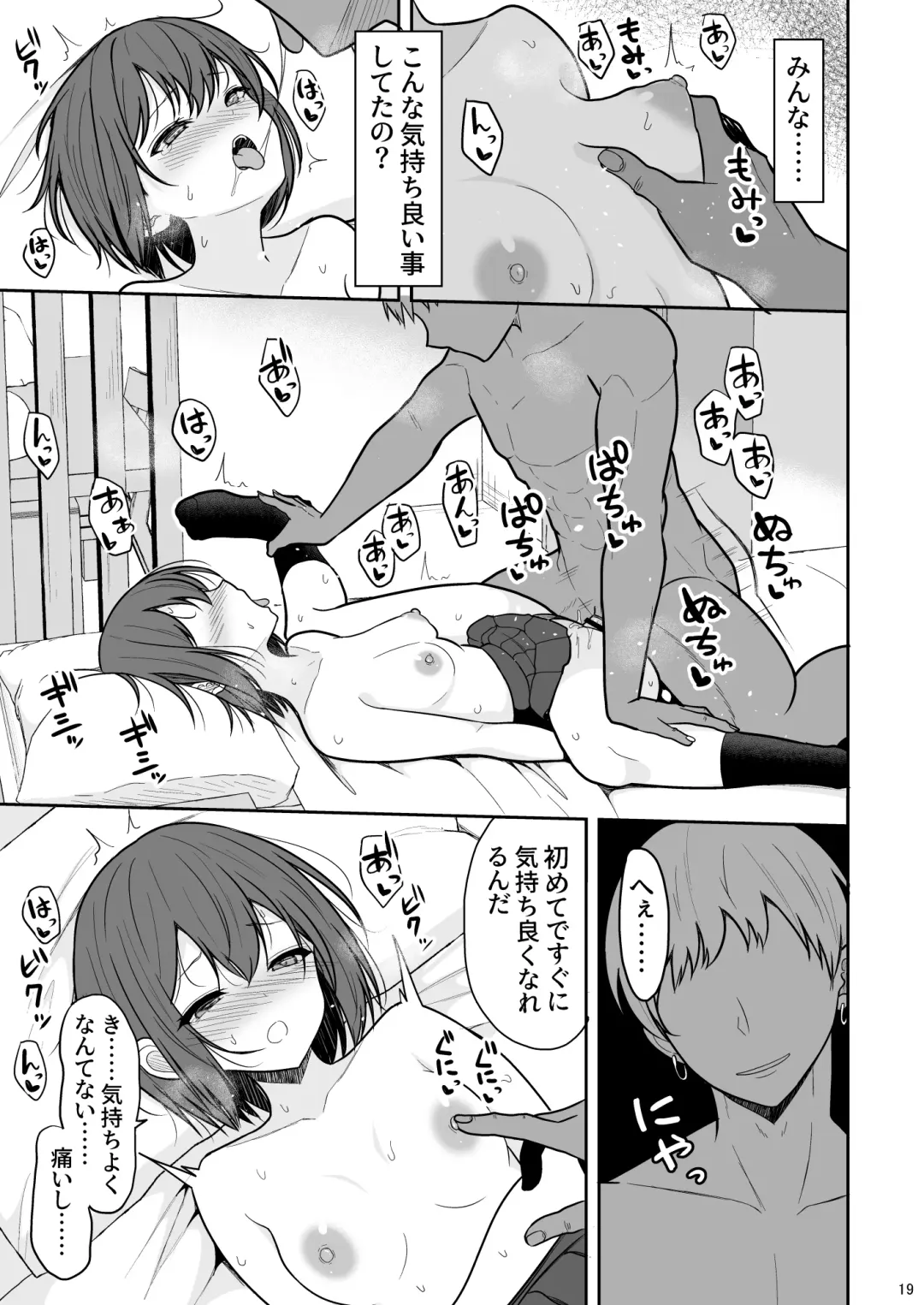 [Takeyuu] Boyish na Kanojo o Ecchi na Mesu ni Suru made Fhentai - Page 18