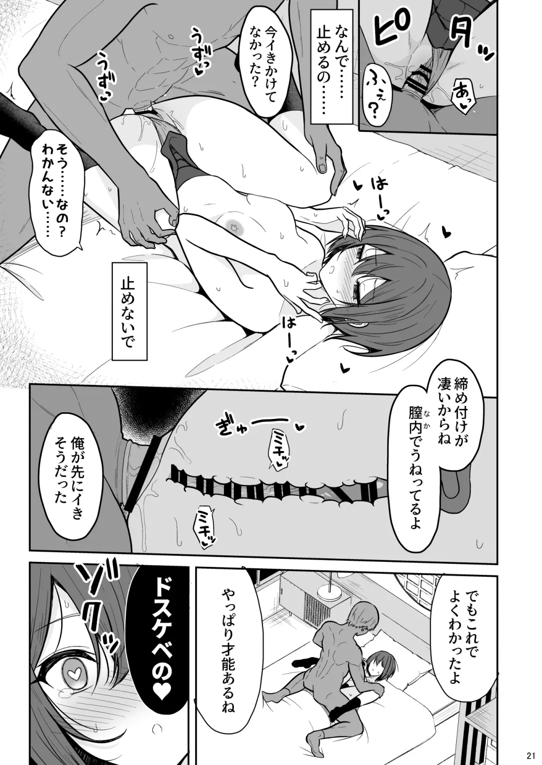 [Takeyuu] Boyish na Kanojo o Ecchi na Mesu ni Suru made Fhentai - Page 20