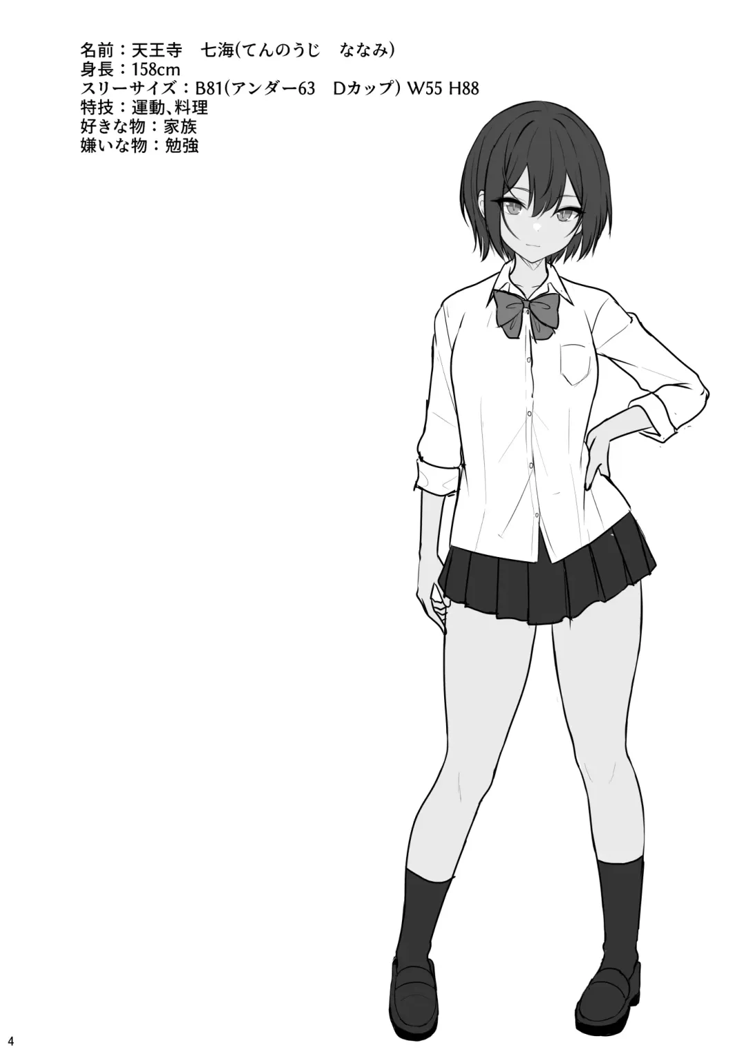 [Takeyuu] Boyish na Kanojo o Ecchi na Mesu ni Suru made Fhentai - Page 3