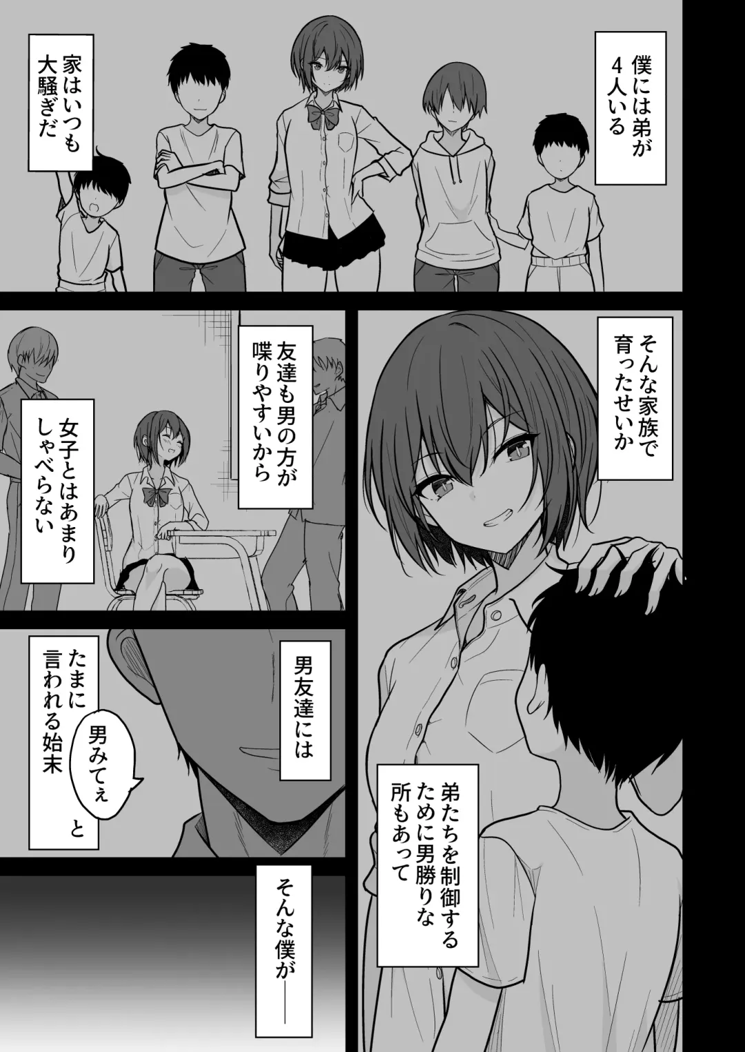 [Takeyuu] Boyish na Kanojo o Ecchi na Mesu ni Suru made Fhentai - Page 4